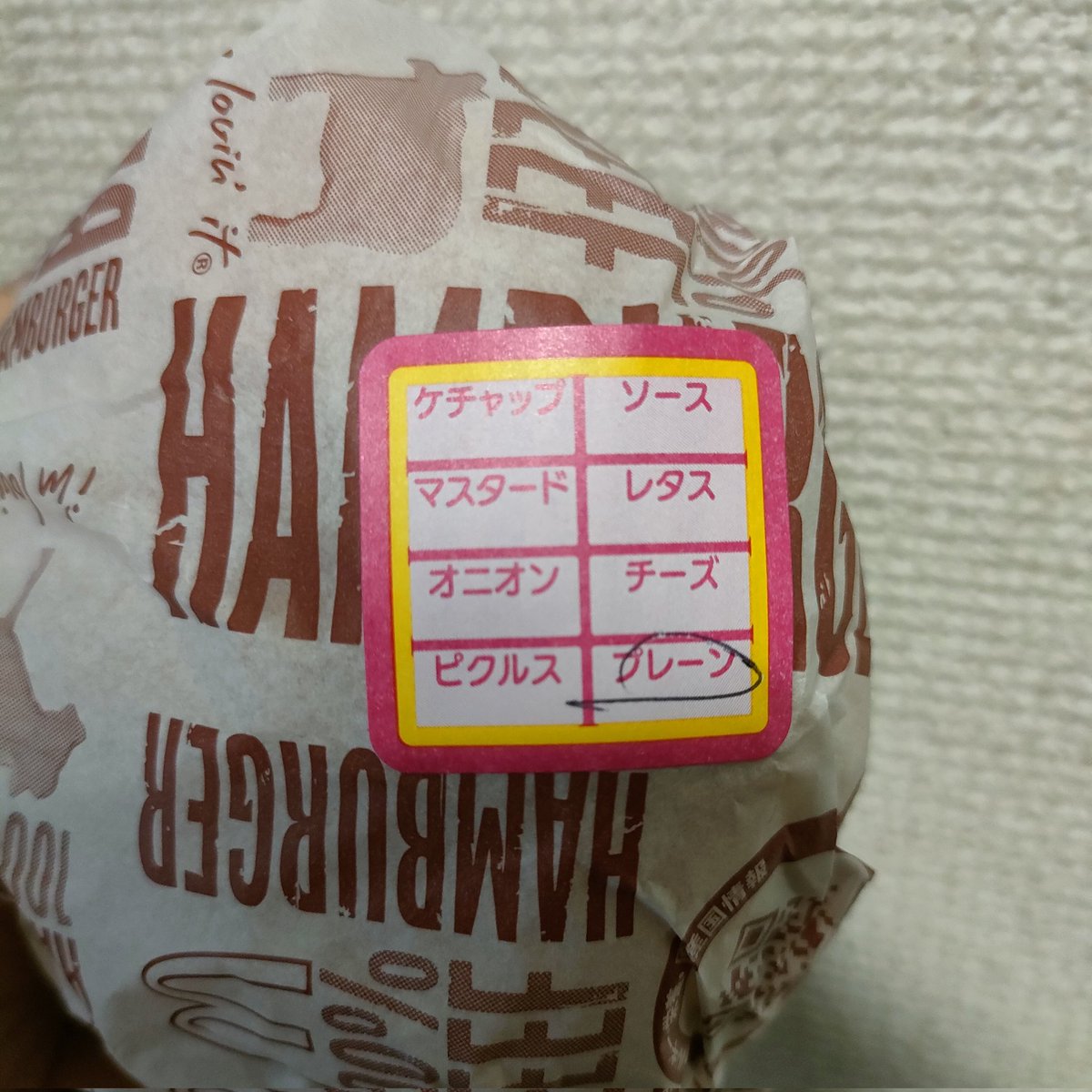 babasashi's tweet photo. 親父がマックで普通のバーガーを注文するつもりで「プレーンなバーガー」って言ったら、隠しコマンドだったらしく「全部抜き」が出てきた https://t.co/lgC0hMPDGv