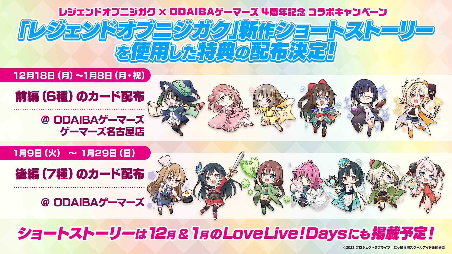 ラブライブ！シリーズ公式 on X: 