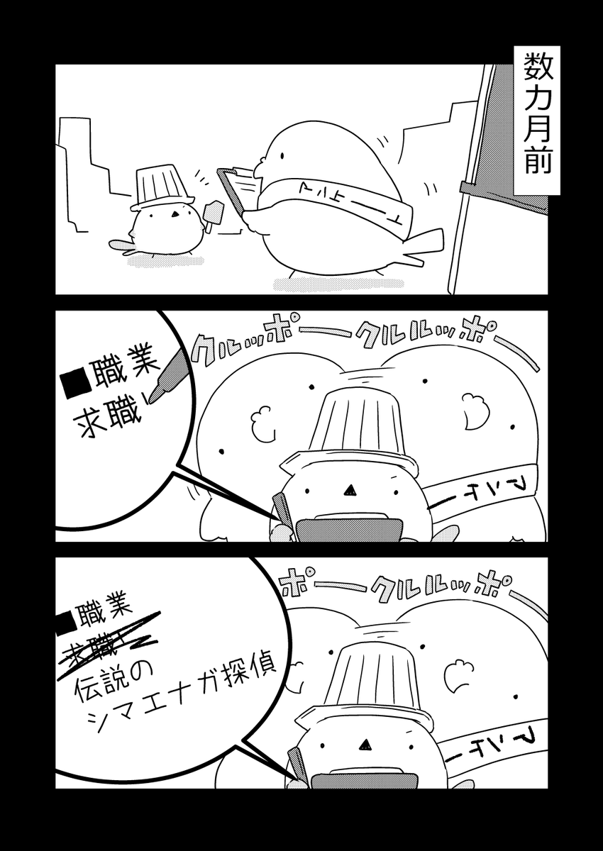 それいけシマエナガ16 | 世界一のどんぐり さんのマンガ | ツイコミ(仮)