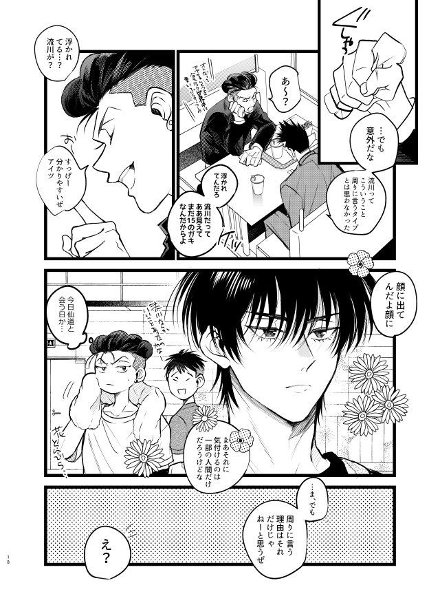 11/23【スパーク仙流新刊サンプル】2/2 たこ焼き一緒に食べたりリョが巻き込まれたりしてます。 B5/24P/400円です。 よろしくお願いします!