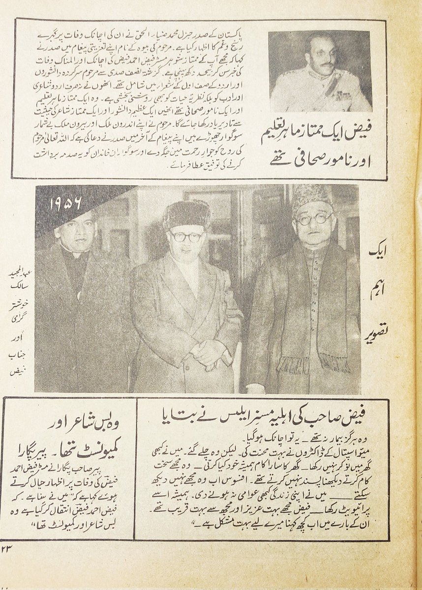 poetrazi1's tweet photo. فیض صاحب کے انتقال پر ”بیسویں صدی “ نئی دہلی کے خصوصی شمارےمطبوعہ جنوری 1985کا ایک صفحہ ۔ جنرل ضیاء کو وہ صرف ماہر تعلیم اور صحافی نظر آئے اورپیر پگارا نے کہا وہ بس شاعر تھا اور کمیونسٹ
#faizahmadfaiz
@BBhuttoZardari
@FaizAhmadFaiz_
#PictureOfTheDay
#year1985 https://t.co/myOWegJ4NG