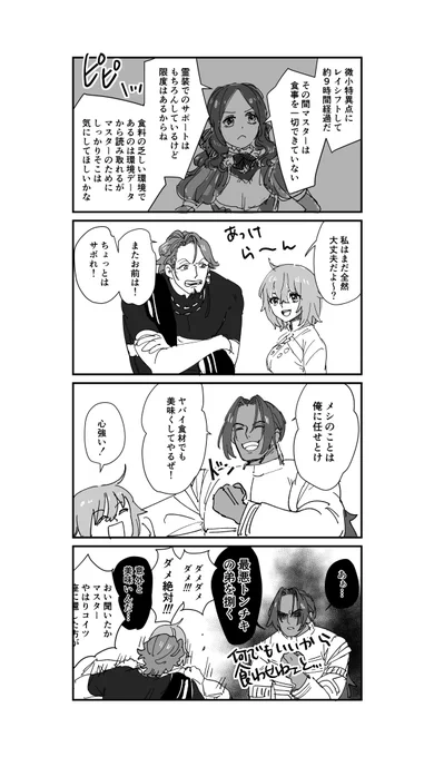 食う 