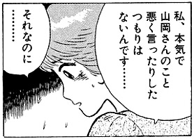 初手自分の発言のせいで露骨に険悪になったのに最終的に「私が敵みたいに…そんな…」な態度を取れる栗田さん、二木まり子の誘導があったとはいえかなりいい性格してる。 