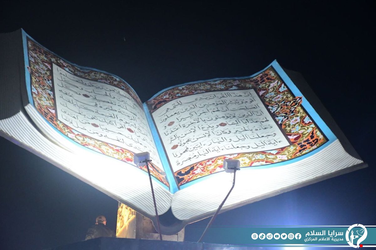 Centralmedia_d's tweet photo. لواء ٣٠٧ في محافظة واسط  يفتتح نصباً للقران الكريم في مدخل مدينة الكوت

برعاية مباشرة من قبل القيادة العامة لسرايا السلام،  افتتح لواء ٣٠٧ لسرايا السلام في محافظة واسط نصباً للقرآن الكريم في مدخل مدينة الكوت، تشرف بإفتتاح النصب سماحة السيد مهند الموسوي وآمر لواء ٣٠٧ المجـ*ـ١هد ابو حسن السعيدي، حيث حضر الإفتتاح جمع كريم من وجهاء وأهالي محافظة واسط.

سرايا السلام- مديرية الإعلام المركزي