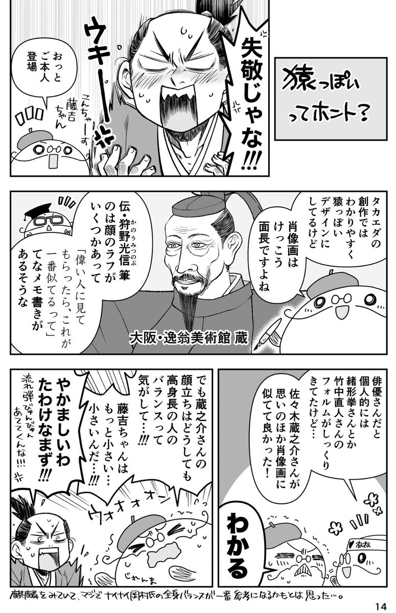 @CMeikan 「身のこなし軽やか」は毛利さんちのご家臣にも言われてますね。 