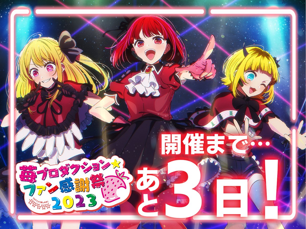 推しの子】』TVアニメ公式 on X: 