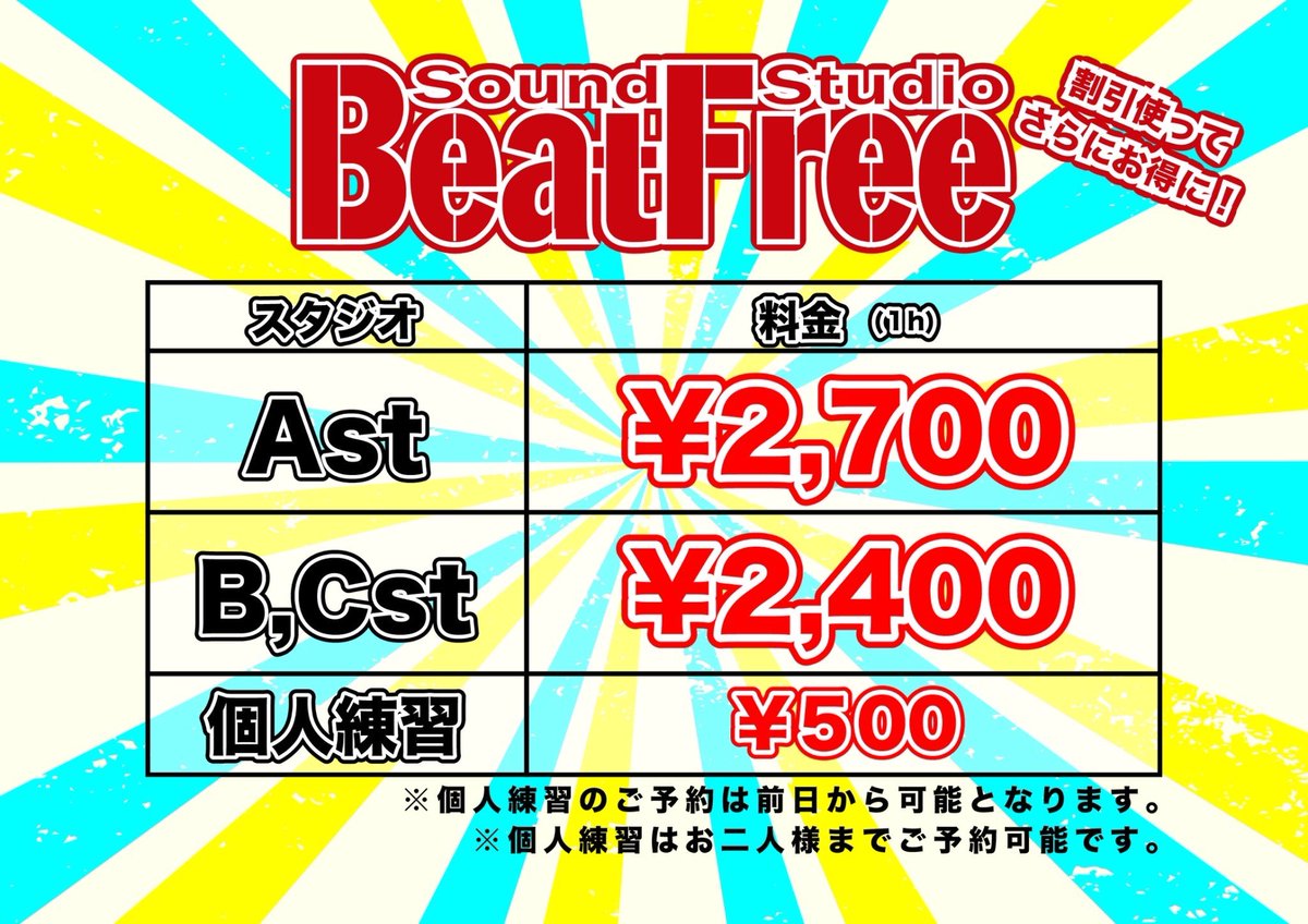 BeatFree_SAIIN's tweet photo. お疲れ様です！

明日のスタジオは…

夜の方が空きがあります🙌🙌

飛び込み待ってますね！ https://t.co/mEeNOA78qH