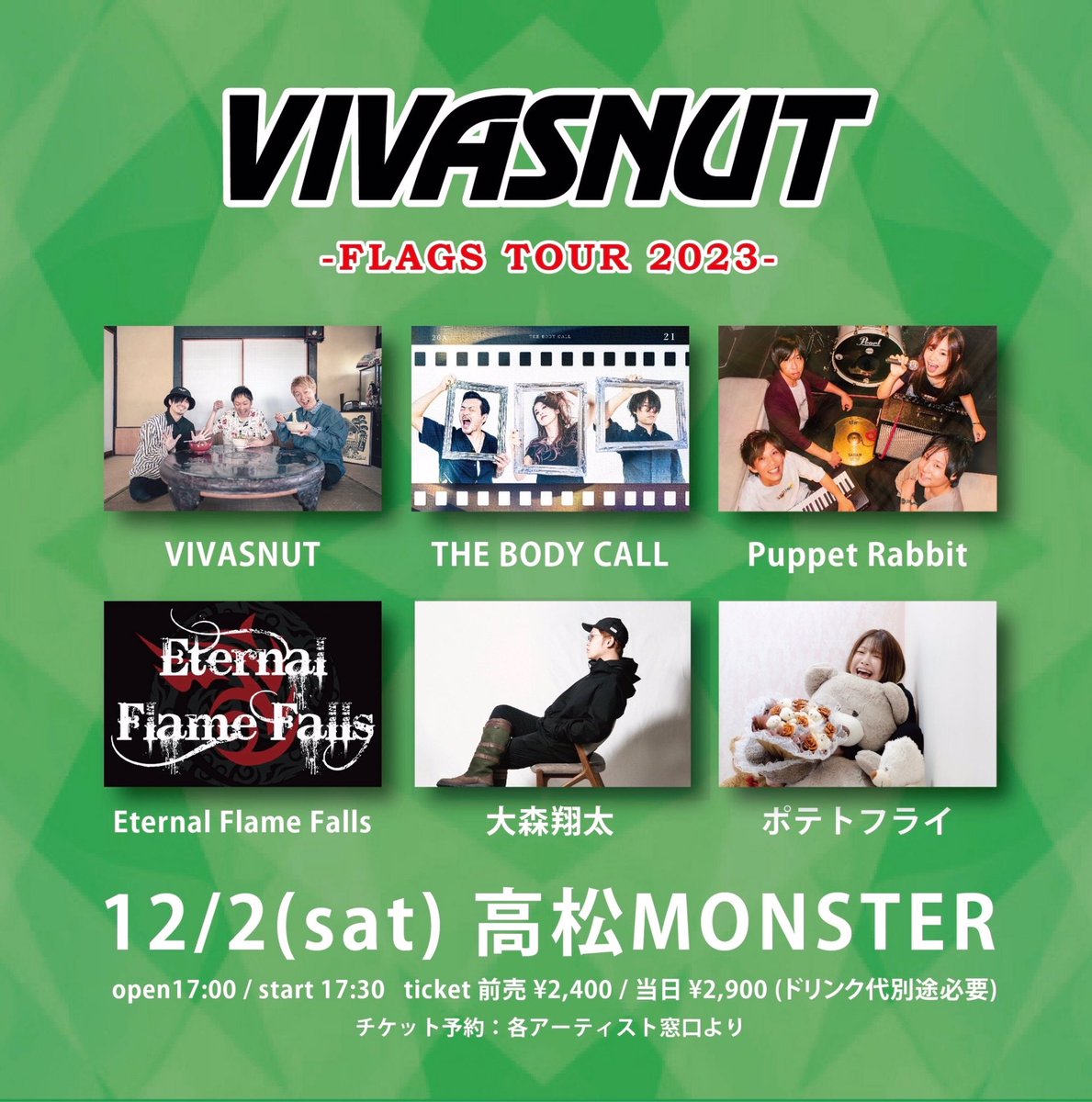 ／
チケット予約超絶受付ちゅーー！！💥
＼

このアカウントにDMくれると
せっせとメンバーがチケット確保するので前売りの価格で当日入れます💌🐒
(名前と枚数をDMで教えてねっ！)

手売りチケットがいいって人も！
現在販売中ですのでお気軽に💁‍♀️
12/2は高松Monsterに集合ダｯ！！！