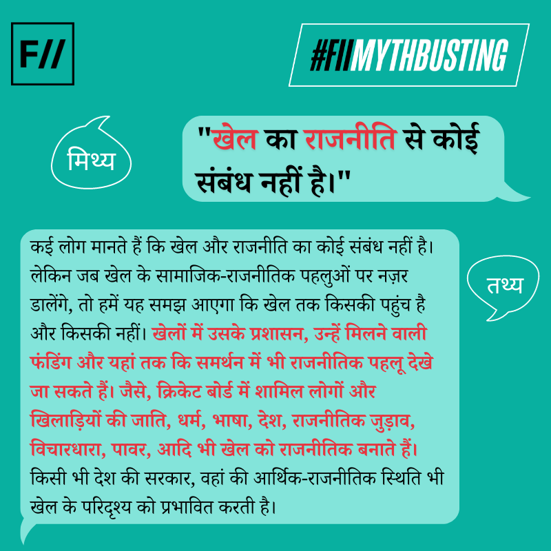 FIIHindi's tweet photo. #THREAD: खेल राजनीतिक इसलिए भी है क्योंकि कई बार दर्शक और प्रशंसक स्टेडियम को और इन मौकों को सामाजिक या राजनीतिक मुद्दों को उजागर करने के लिए चुनते हैं। (1/n)
#FIIMythBusting #IndiaVsAustralia #IndiaVsAustraliaFinal #Worldcupfinal2023 #IndianCricket #Sports #Politics https://t.co/g0dJBRyi4R
