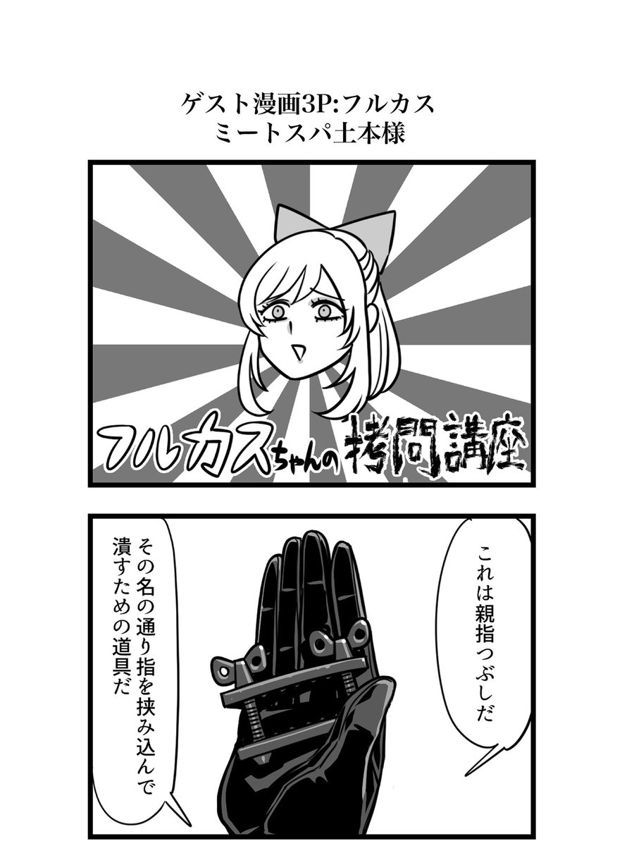 新刊1冊目サンプル(3/4)
ゲスト漫画:ミートスパ土本様 