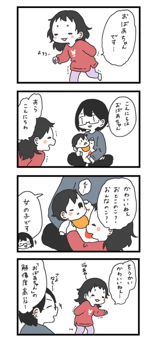 突然現れる通りすがりのおばあちゃん