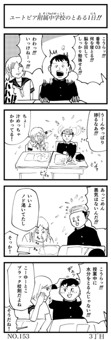 ユートピア附属中学校のとある1日  校則1 男子は常に大声であるべし  #4コマ漫画