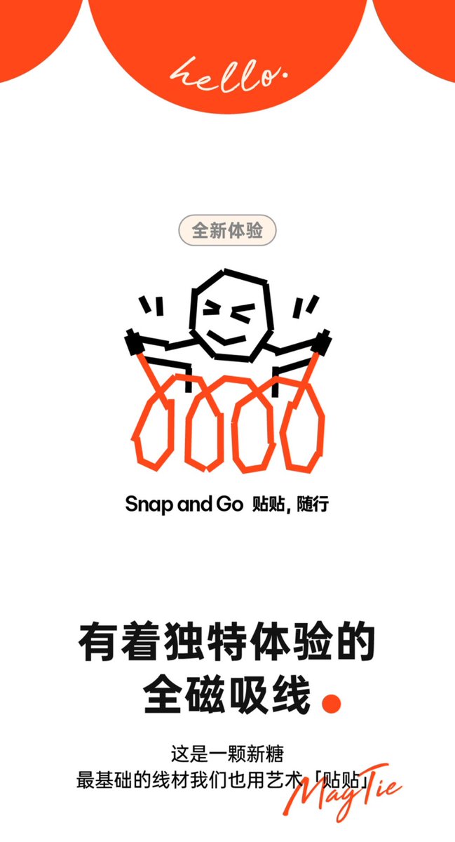 duanzi's tweet image. 胶布人加持的 MagTie 贴贴线。
一个低科技、超体验的产品。
全新视觉，已在天猫上线，搜「贴贴线」或者「硬糖贴贴线」即可
