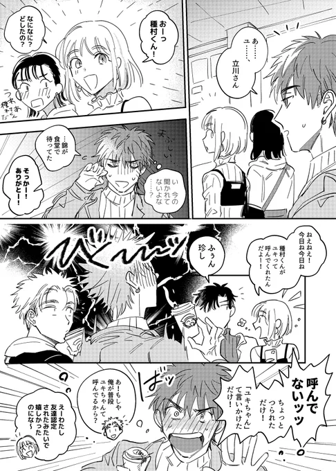 いじられ種村(みんなちょっと髪伸びた)