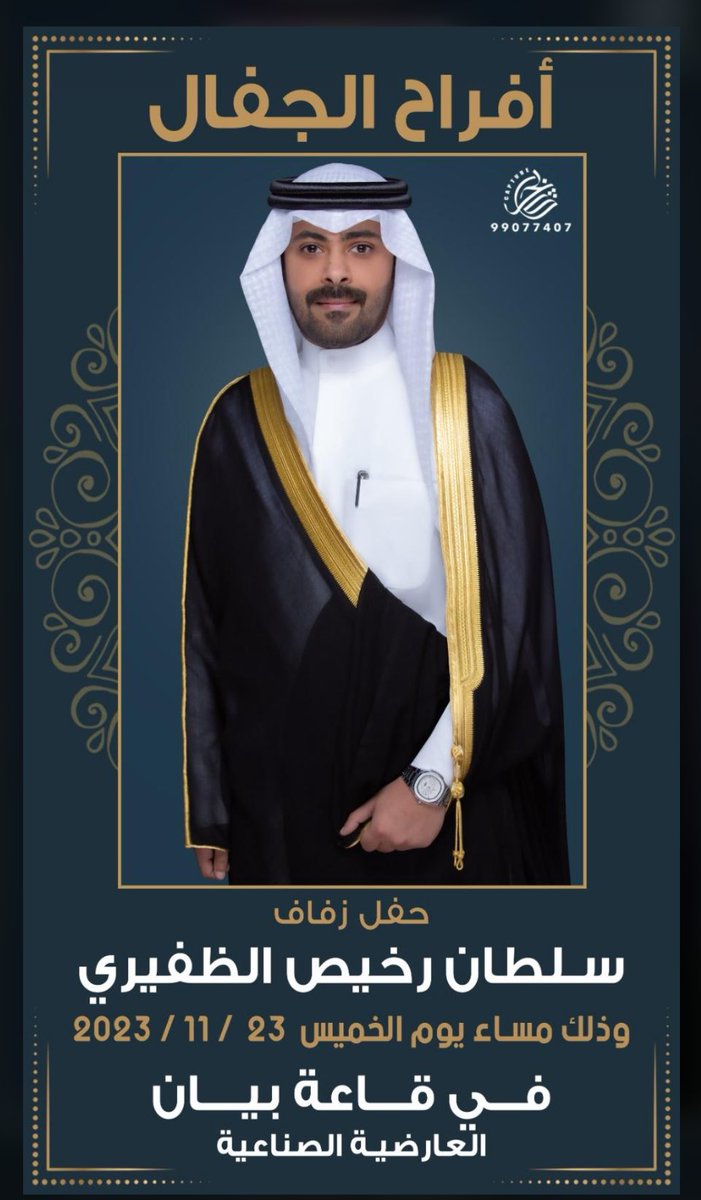 الف مبروك للعم الجار رخيص جفال حفل زفاف نجله سلطان