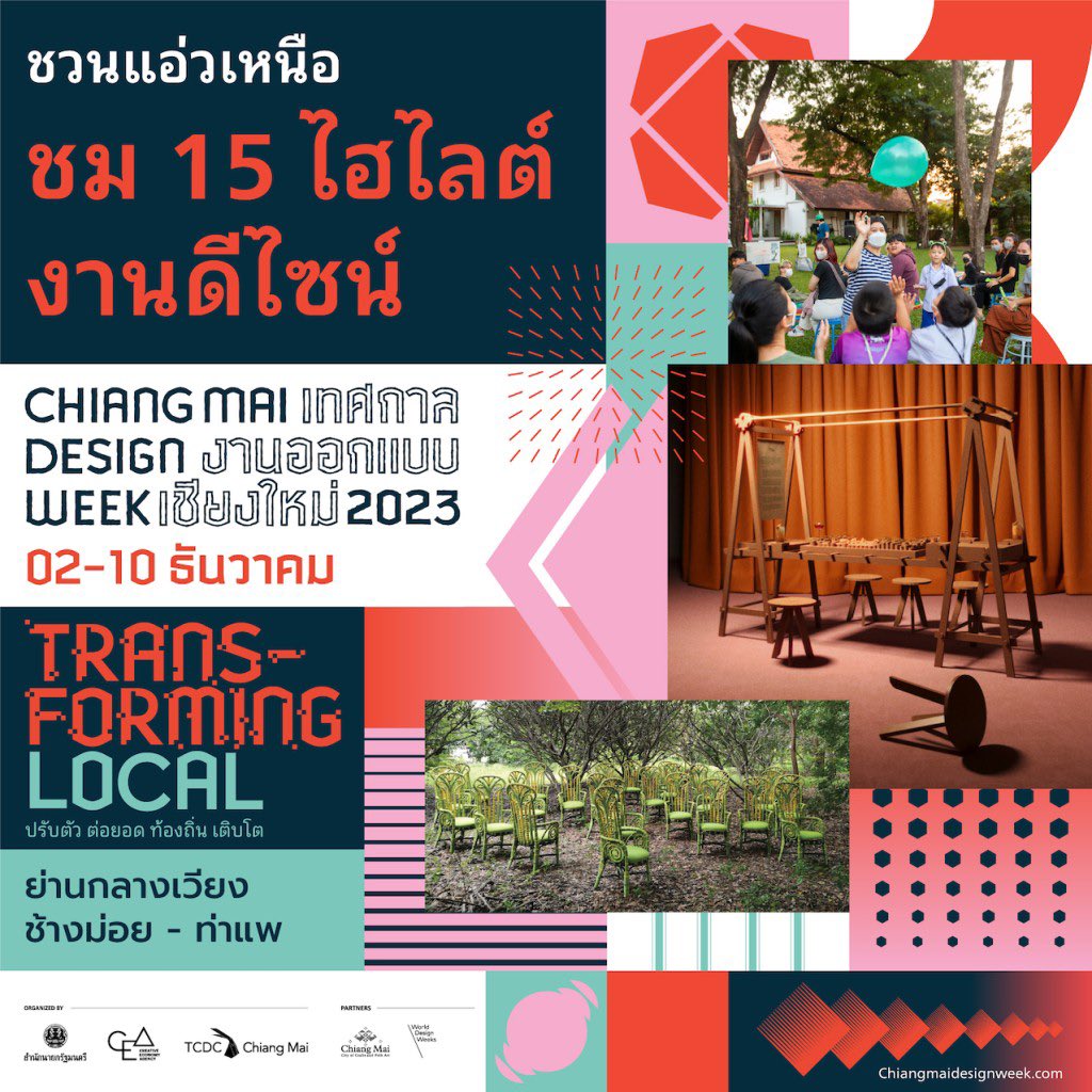 reviewchiangmai's tweet photo. เตรียมขึ้นเหนือเที่ยวงาน #ChiangMaiDesignWeek 2023 พร้อมปักหมุด 15 จุดเช็คอิน เทศกาลงานออกแบบประจำปีของภาคเหนือที่มุ่งยกระดับศักยภาพของนักออกแบบศิลปินช่างท้องถิ่น สู่การเป็นเมืองสร้างสรรค์ ‘Creative Tourism Festival’
📍https://t.co/6mB0FK6nYw
#รีวิวเชียงใหม่ #reviewchiangmai https://t.co/ew8aNylCYt