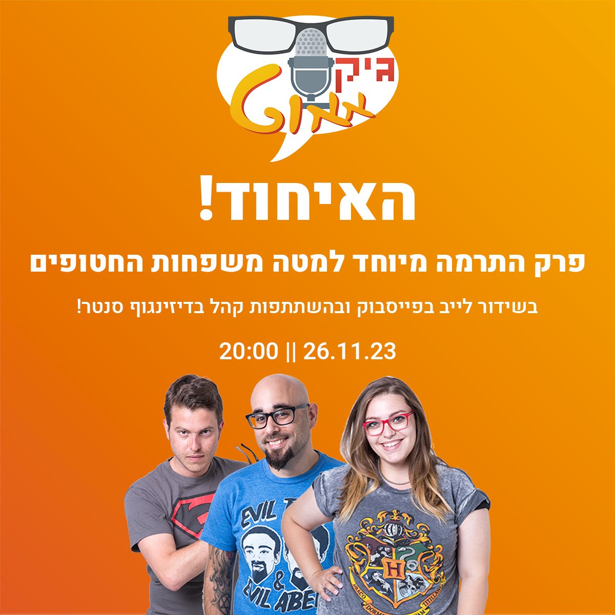 GeekoutIL's tweet photo. פרק התרמה מיוחד של גיקאאוט יוצא לדרך!
כל ההכנסות יועברו למטה משפחות החטופים 📷
מוזמנים לצפות ולתרום דרך לייב בפייסבוק, או להשתתף ולהיות קהל בשידור הפרק.
פרטים בטוויט הבא >

@Avner82  @YanayBN @NaamaShtein https://t.co/lWDmTAwoJk