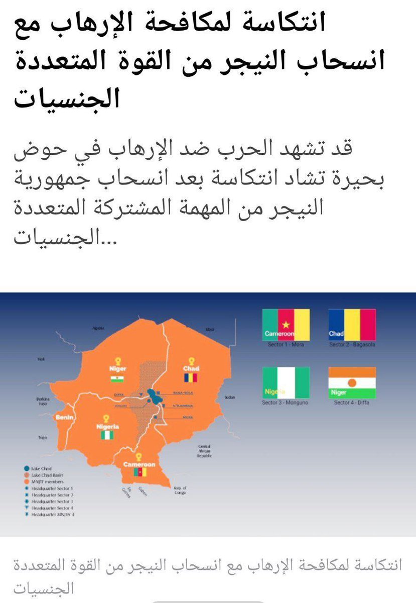 🇳🇪Niger's government has decided to withdraw from the coalition of international forces fighting terrorism in West Africa after a series of large-scale and deadly attacks by ISIS militants on the country’s troops
#Niger #Nigercoup #ISIS