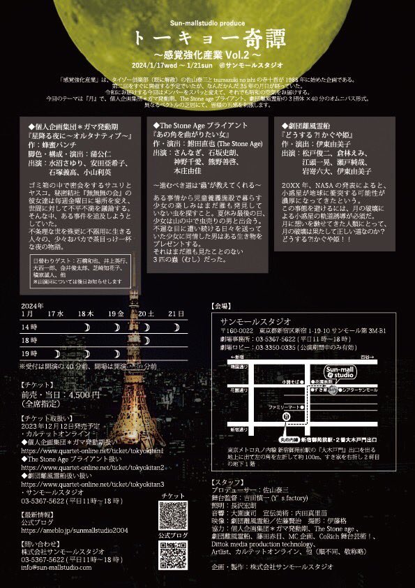 yukiakanno's tweet photo. 1月、こちらの舞台に出演いたします！
『 トーキョー奇譚 ～感覚強化産業Vol.2～ 』
2024年1月17日(水)～1月21日(日)
＠サンモールスタジオ

鮒田さんの作品は、とてもわたし好みで…！
#crime5 に続き、再びお声がけいただけとても嬉しいです…！>_<
新しい年のはじまりに、気合を入れて頑張ります！ https://t.co/kiqrbtgkj8