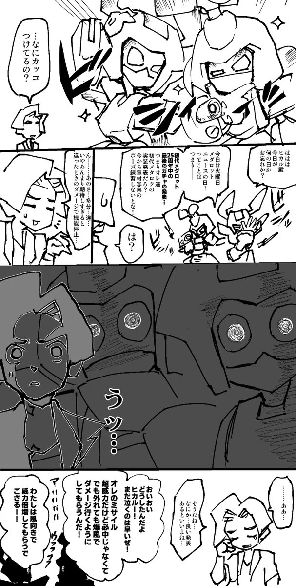 それから またふたりは 目を 