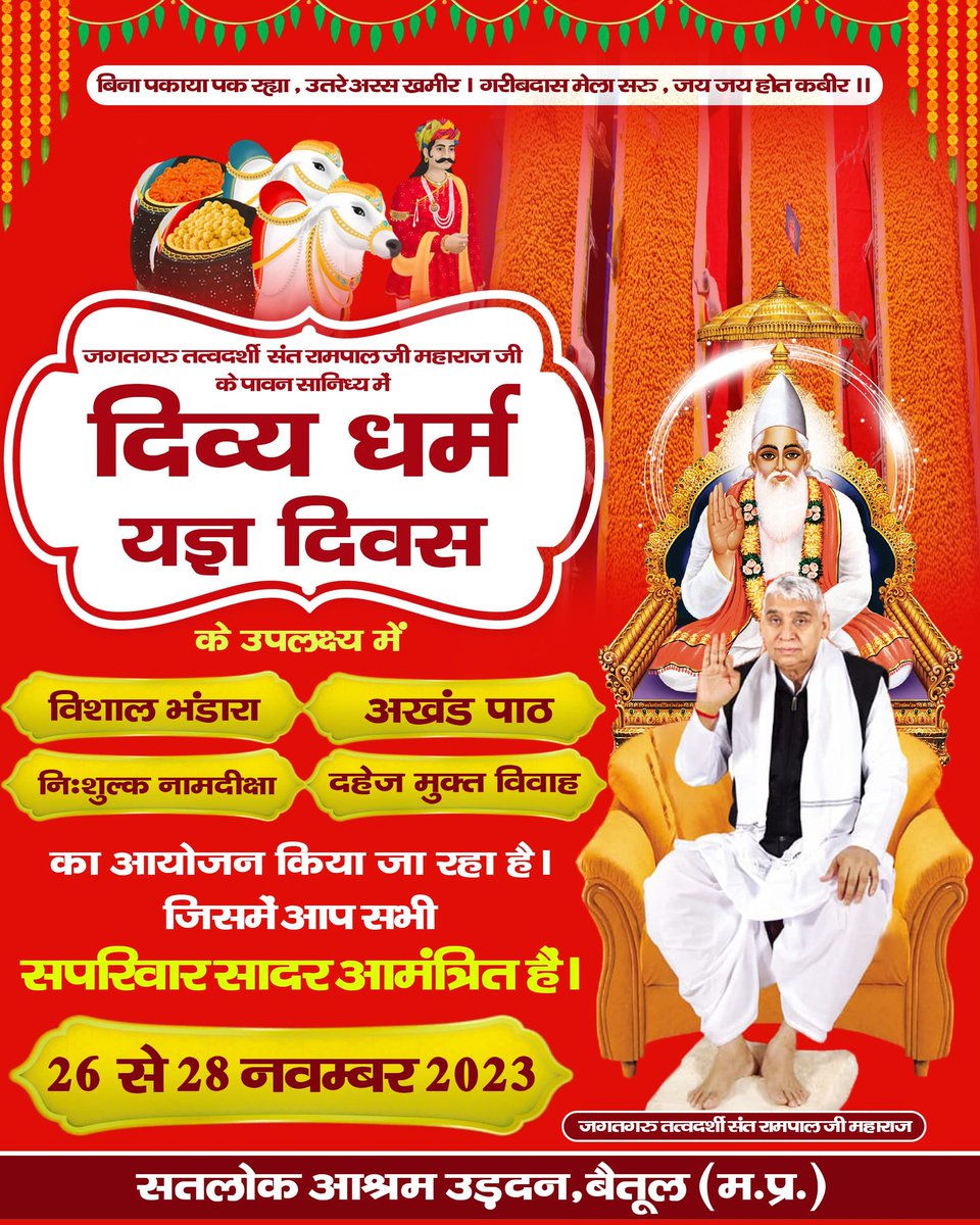 <a href="/anitada23854181/">🇮🇳Anita Kumawat🇮🇳</a> <a href="/purnlalji/">purnlalji</a> <a href="/AlKabirIslamic/">AL KABIR ISLAMIC</a> संत रामपाल जी महाराज जी के नेतृत्व में 10 आश्रमों में 26 से 28 नवंबर तक "दिव्य धर्म यज्ञ" दिवस मनाया जा रहा है। जिसमें आप सभी देशवासी सहपरिवार आमंत्रित हैं।

दिव्य धर्म यज्ञ दिवस