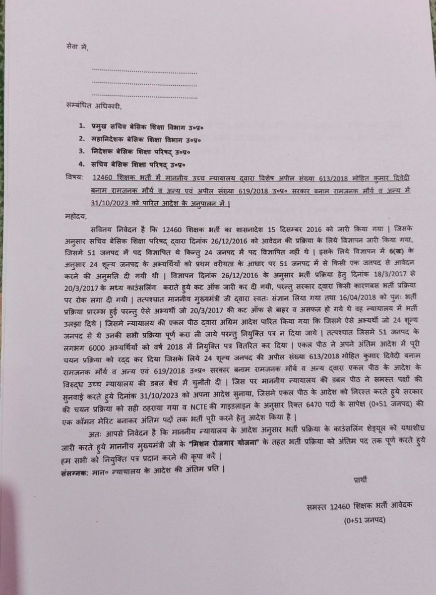 UmeshCh92062151's tweet photo. #12460_शिक्षक_भर्ती उत्तरप्रदेश की 2016 में आई भर्ती पर 7 nov 23 को माननीय कोर्ट द्वारा आदेश सुनाया गया जिसमे सरकारी अपील allow हो गई। अब हम सभी 6000 अभ्यर्थियों को नियुक्ति रूपी खुशी प्रदान करने की कृपा करें।🙏😢
@CMOfficeUP @basicshiksha_up @BJP4UP @Aamitabh2 @thisissanjubjp https://t.co/s9ZGGih9XY