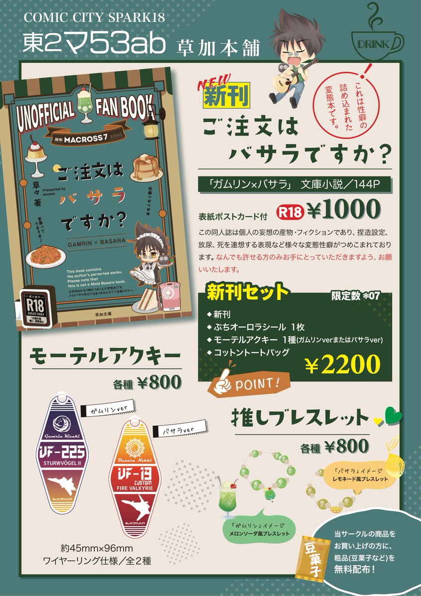 sousouzero's tweet photo. 11/23(木) COMIC CITY SPARK 18 
愛☆ギャラクシーSP2023

イベント初参加になります。当日、よろしくお願いいたします。
サークルのお品書きになります（仮）まだ準備ができていないので、セット品に変更があるかもです。
マクロス7のガムバサの小説本（R18）モーテルキー等あります。 https://t.co/bpDgpU9GtF