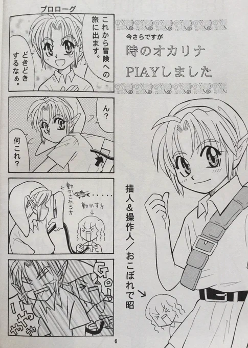 #時のオカリナ25周年 おめでとうございます
という事で遠い遠い昔に描いたまたこいつを再掲 
絵な、まぁ目をつぶれ💕
(PIAYじゃなくてPLAYだと毎回訂正するめんどくささ)
1/3
#時のオカリナ
#ゼルダの伝説 