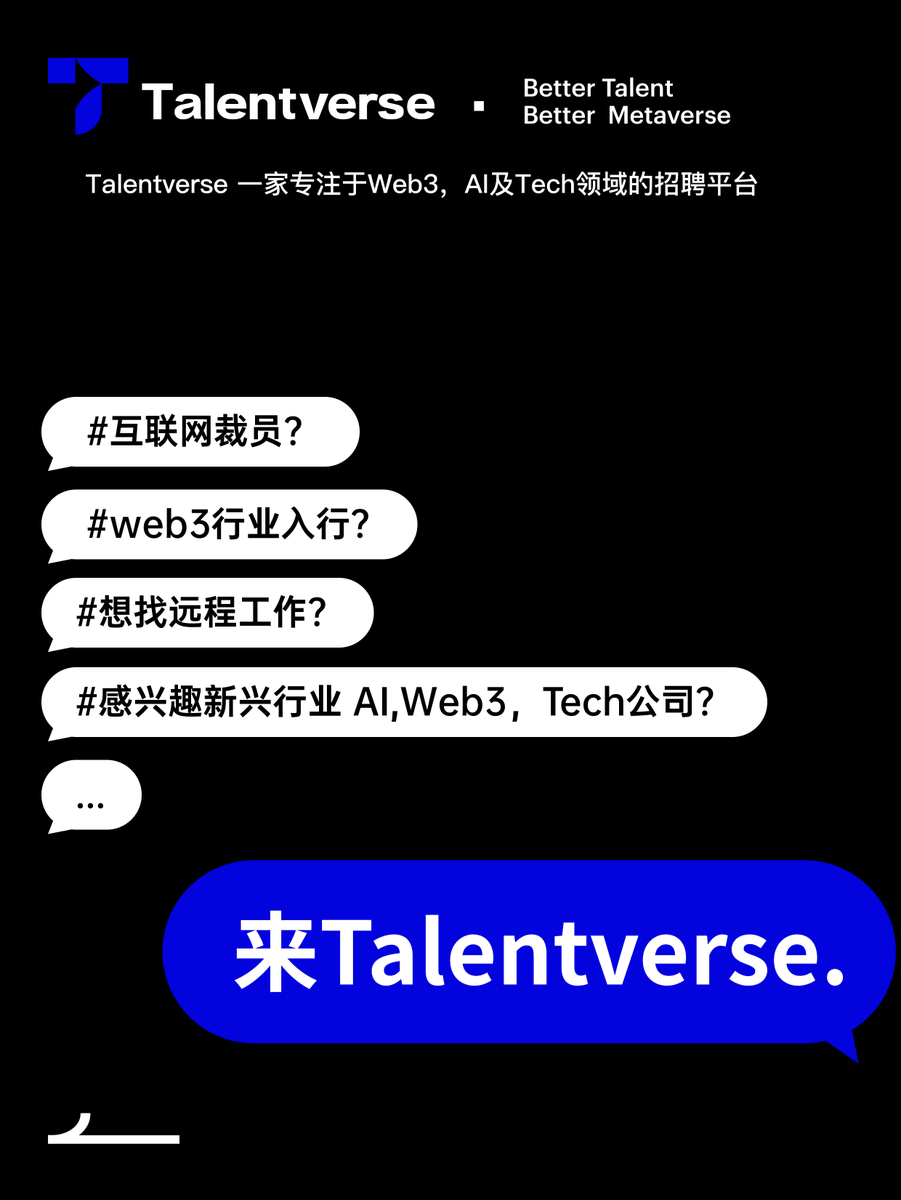 Talentverse25's tweet photo. 几张图带你走近 #Talentverse  

- Talentverse 究竟是谁？
- Talentverse 能提供什么？
- Talentverse 适合什么样的人？

👇👇👇 https://t.co/dNkQk0ALRu