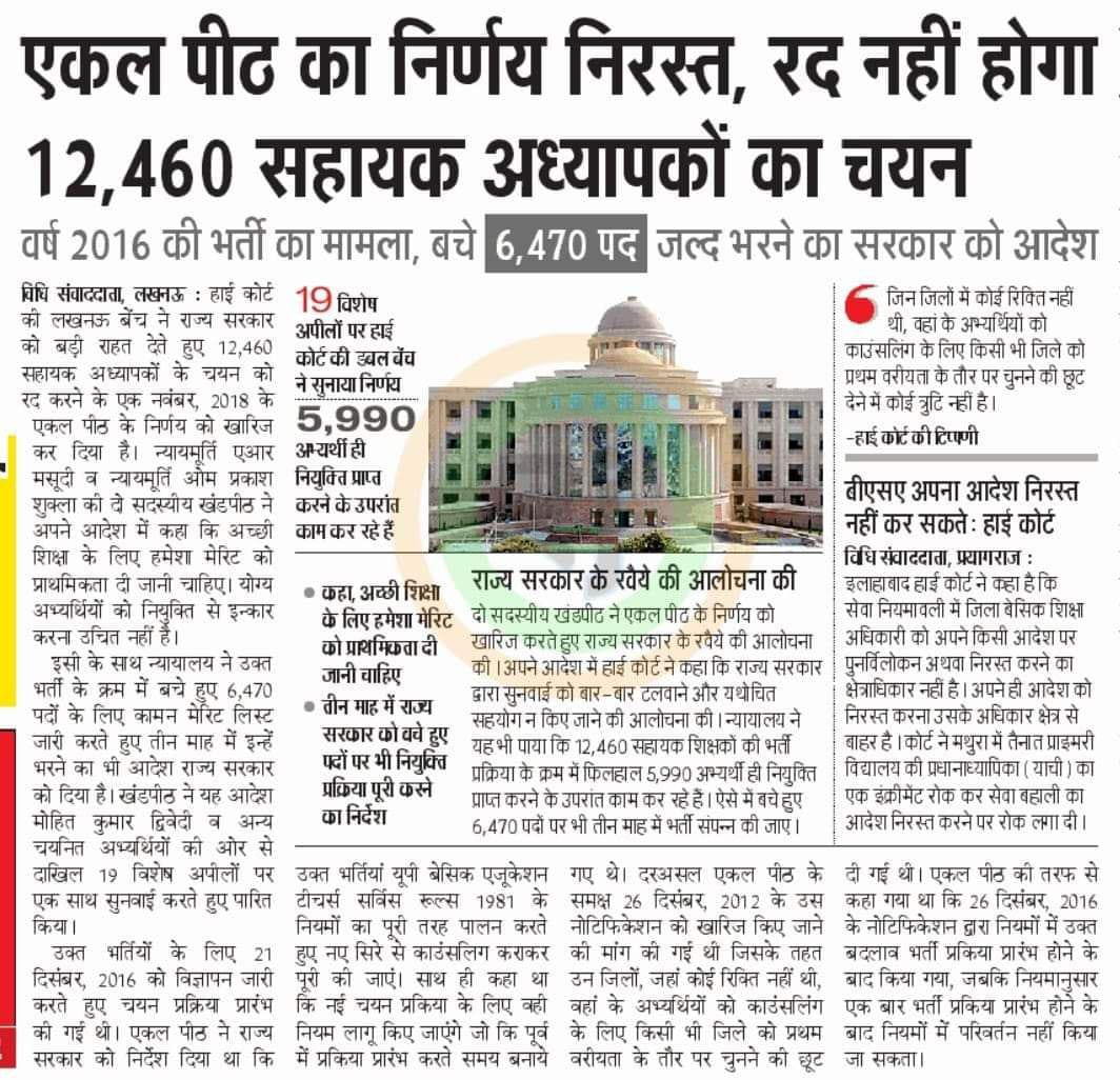 <a href="/kpmaurya1/">Keshav Prasad Maurya</a> <a href="/narendramodi/">Narendra Modi</a> #12460_शिक्षक_भर्ती
6 वर्ष बाद सरकार की जीत।
सरकारी अपील allow
6000 अभ्यर्थी की <a href="/myogiadityanath/">Yogi Adityanath</a>  जी से विनम्र निवेदन की जल्द जल्द नियुक्ति देकर हम सभी का वनवास खत्म करें।
<a href="/BJP4India/">BJP</a> <a href="/BJP4UP/">BJP Uttar Pradesh</a> <a href="/myogioffice/">Yogi Adityanath Office</a> <a href="/thisissanjubjp/">Sandeep Singh</a> <a href="/rashtrapatibhvn/">President of India</a> <a href="/narendramodi/">Narendra Modi</a> <a href="/Aamitabh2/">Amitabh Agnihotri</a> <a href="/priyankagandhi/">Priyanka Gandhi Vadra</a>