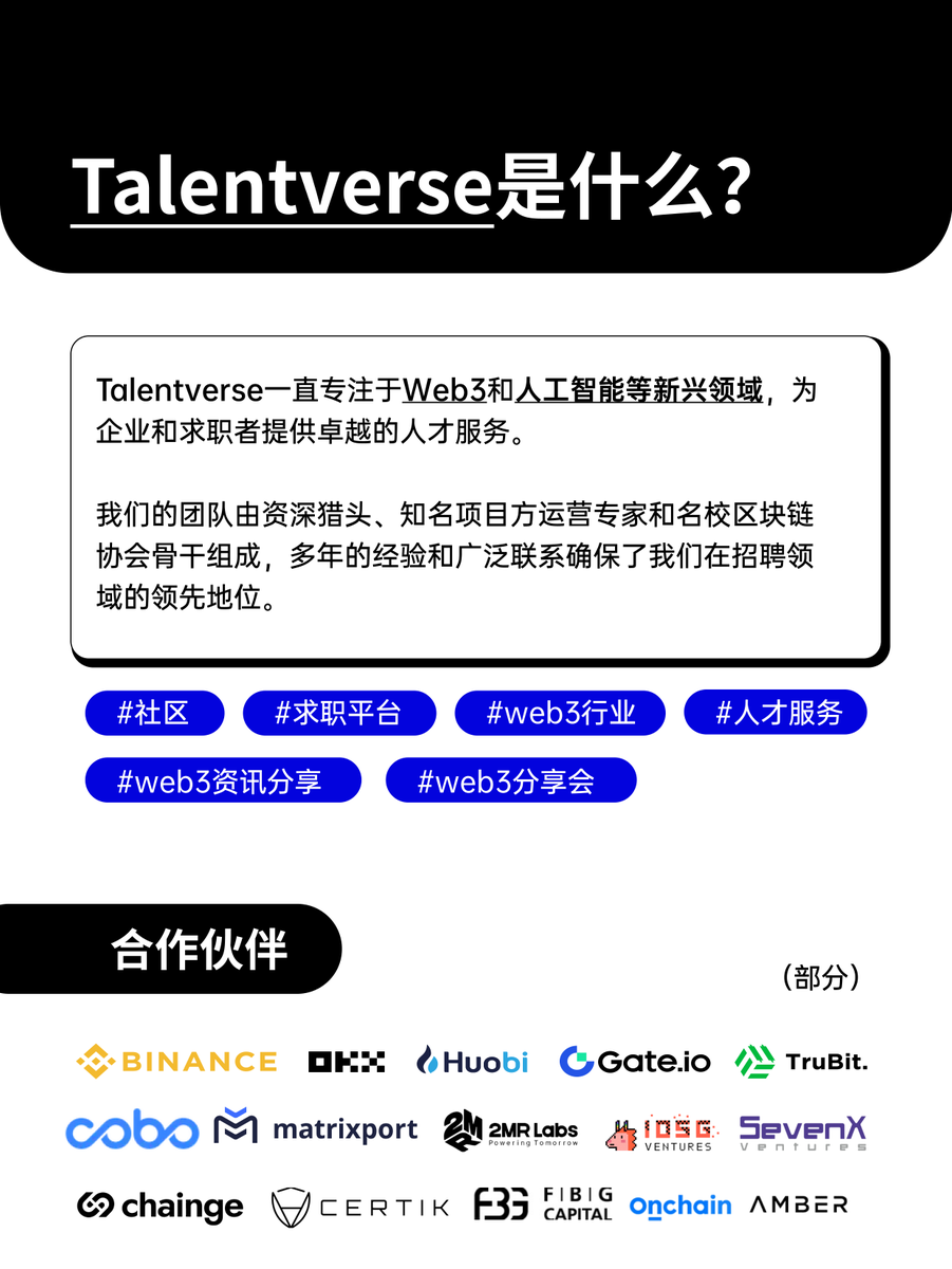 Talentverse25's tweet photo. 几张图带你走近 #Talentverse  

- Talentverse 究竟是谁？
- Talentverse 能提供什么？
- Talentverse 适合什么样的人？

👇👇👇 https://t.co/dNkQk0ALRu