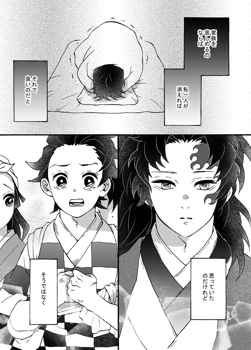 『寄り添うということ』(2/4)