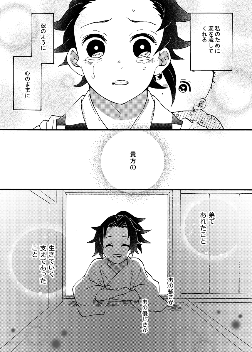 『寄り添うということ』(4/4)