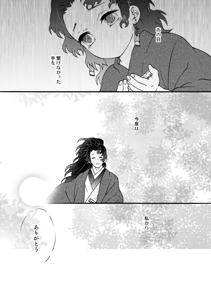 『寄り添うということ』(4/4)