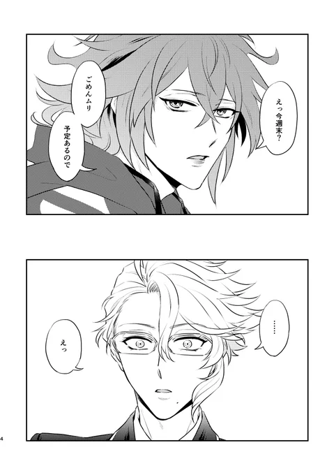 11/23サマリー新刊 恋心を自覚しそうで自覚しないちょっと自覚するイデアズ サンプル②