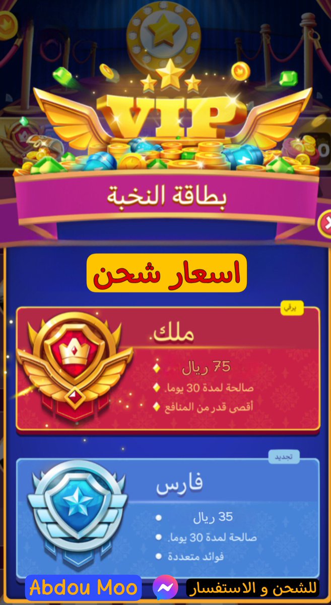 MooLudo's tweet photo. #لودو_ستار #VIP #جواهر #كوينز https://t.co/mXzdjUBS7l