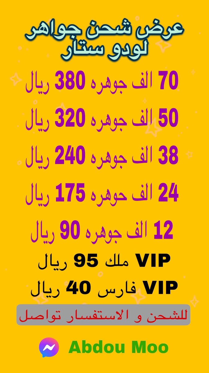 MooLudo's tweet photo. #لودو_ستار #VIP #جواهر #كوينز https://t.co/XPKvMDhIYX