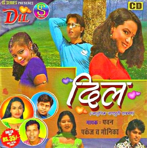 DDittang's tweet photo. Nagpuri Album "Dil" was released in June 2007, Produced By Shahid Akhter for I.S. Series and Directed by Prashant Gailwar, see the front cover of this photo here.
#nagpurialbum #2007 #pawanroy #monikamundu https://t.co/1j7Bl8yFV1