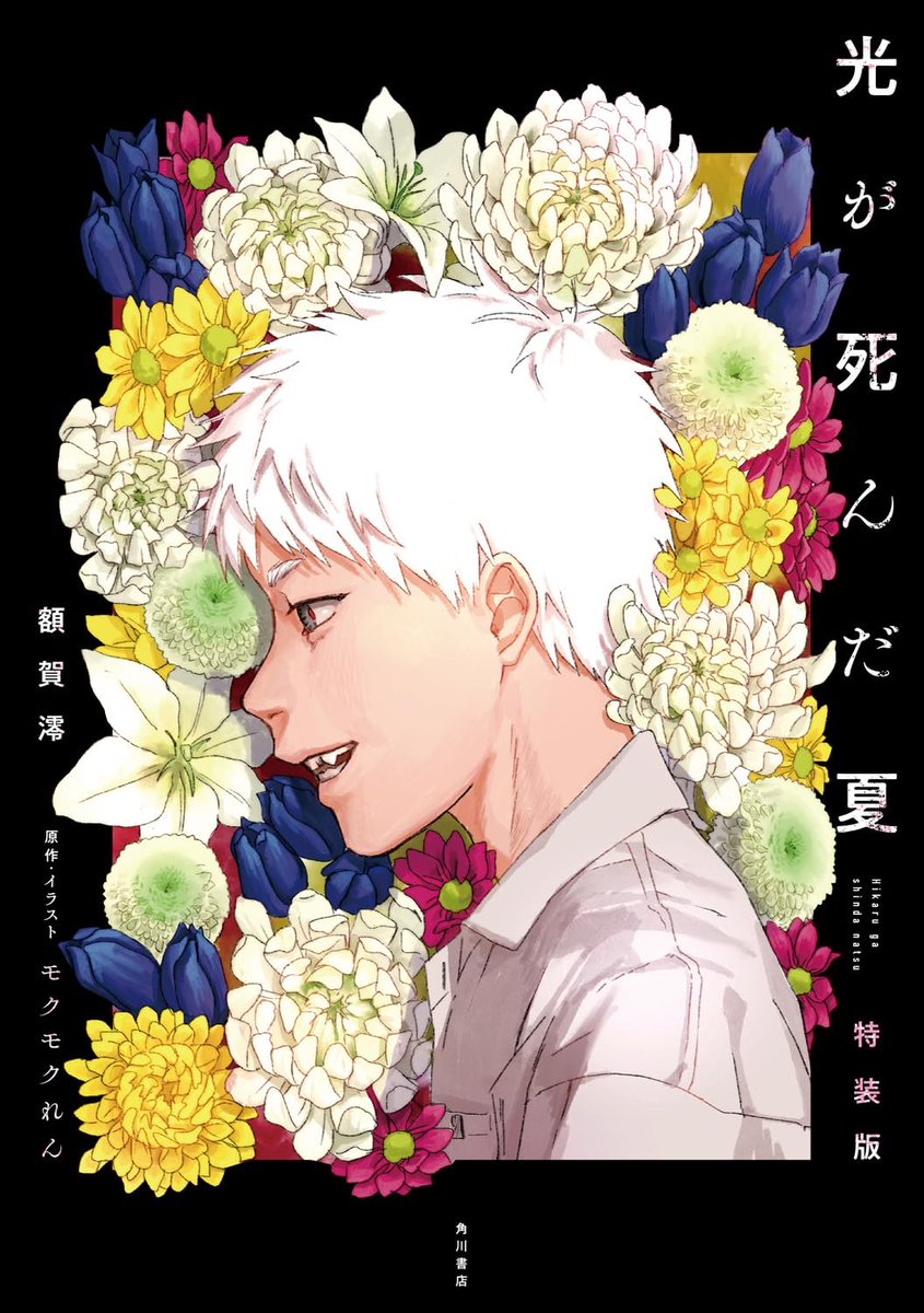 Manga Mogura RE on X: Hikaru ga Shinda Natsu (The Summer Hikaru Died) by  Mokumoku Ren has 550 000 copies in circulation with 1 vol out. Vol 2.  releases October 4th English