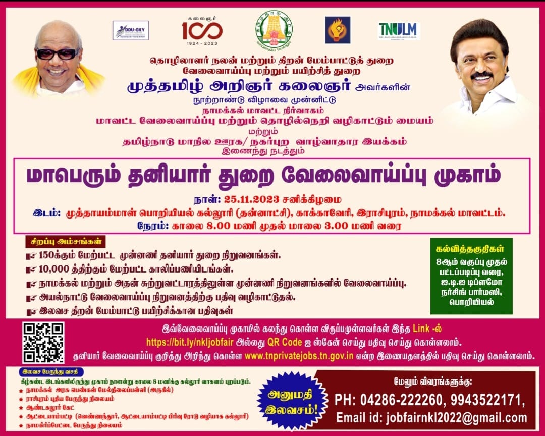 collectornmk's tweet photo. #TamilNaduGovernment #NamakkalDistrict #NamakkalNews #Namakkal #நாமக்கல் #tnvelaivaippu #tnjobs https://t.co/SY7KE9nfdR
