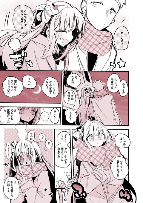 青春漫画アーカイブ 『聖園ミカはあったまりたい編』 #ブルアカ