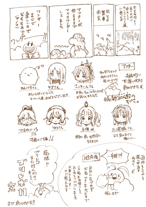 #プリレポ
アフター編

プリレコは一旦おしまい!!ようやく……ようやく全て終わってしまった…… 