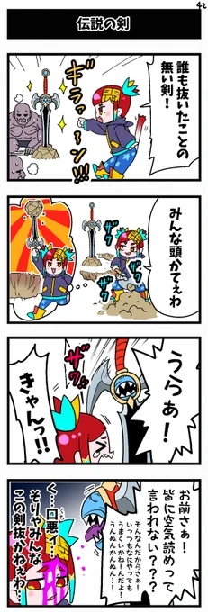 かなしみの4コマvol.42「伝説の剣」
#4コマ漫画 #漫画が読めるハッシュタグ 
