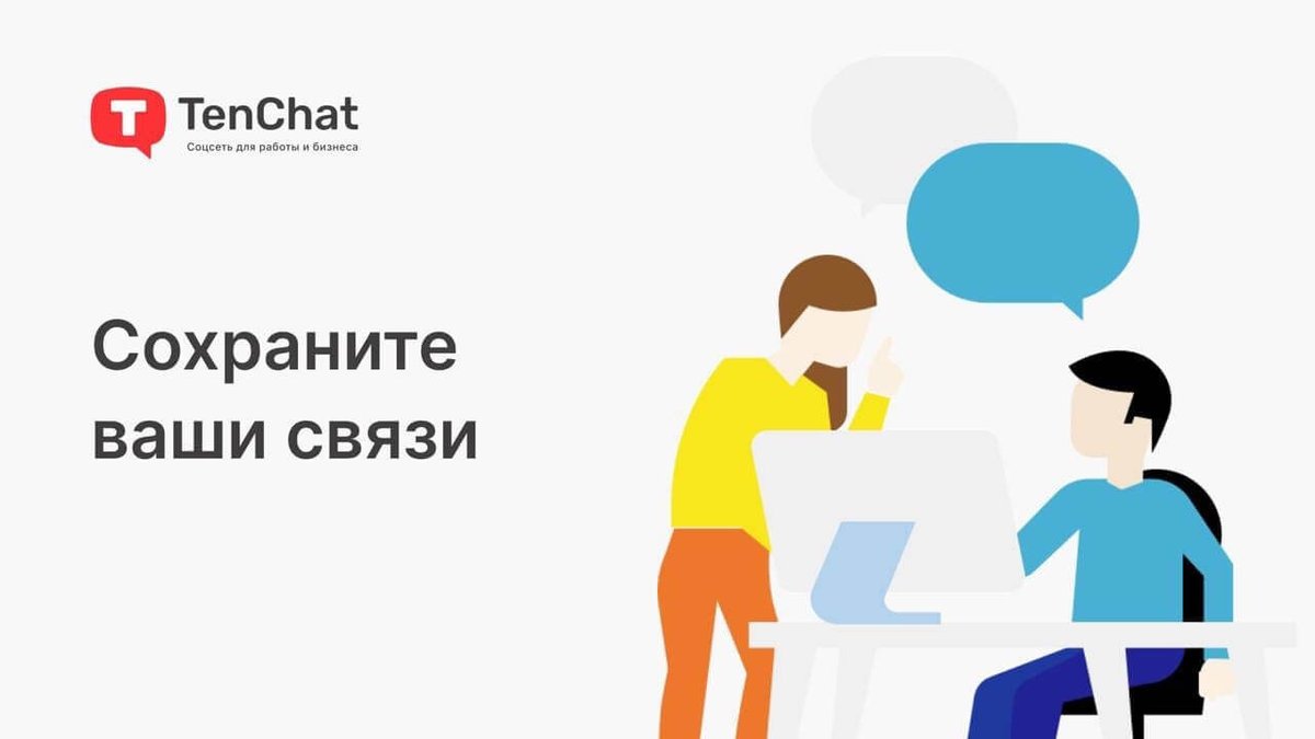 Крупнейшая деловая соцсеть TenChat: webmastersemilet.ru/krupnejshaya-d… через @SergoSemilet888