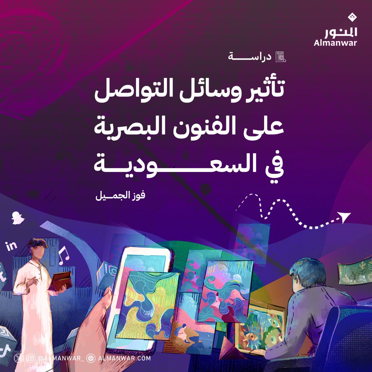 Almanwar_'s tweet photo. هل وجدت الفنون البصرية مكانها المناسب أخيرًا..
واستطاعت أن تتفاعل مع الجمهور؟ فتتأثّر وتؤثر؟ 

لقراءة دراسة الباحثة فوز الجميل على منصة #مبادرة_المنور:
https://t.co/wqg4kx1fG8 https://t.co/ZOxNUOTV0o
