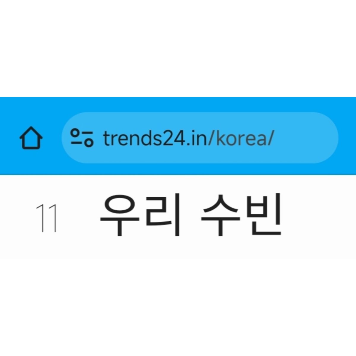 soobincharts's tweet photo. [231120] Trends

"우리 수빈" Our Soobin is trending #11 in Korea. 

Soobin, please know that Soobrangdans is always on your side 💗

#SOOBIN #수빈 #スビン #崔秀彬 https://t.co/hb90KbqpV2