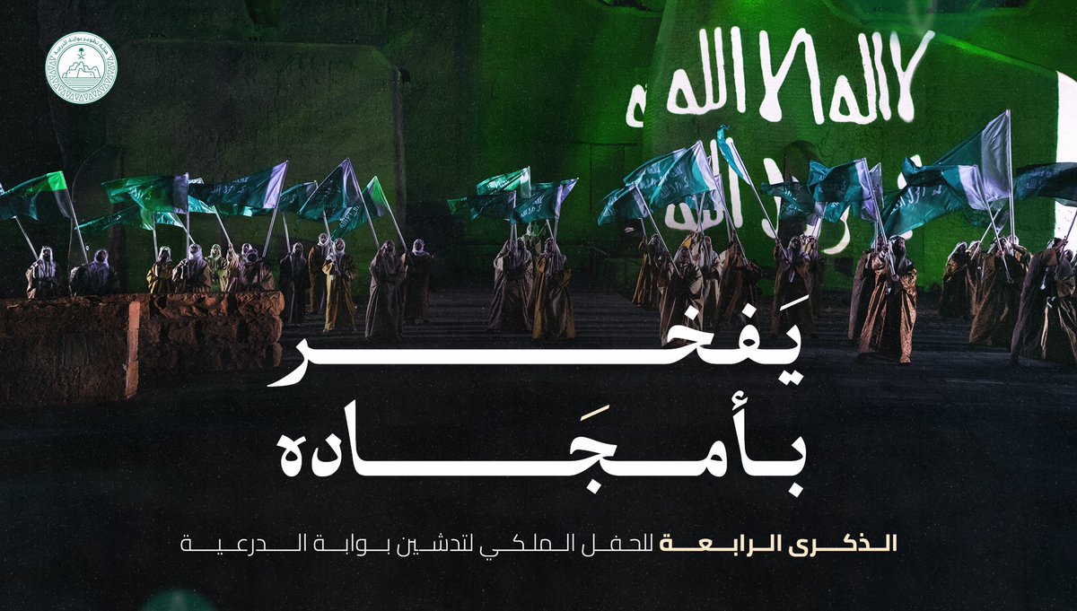 DGDA_SA's tweet photo. نتباهى في الذكرى الرابعة للحفل الملكي لتدشين #بوابة_الدرعية بوقفةِ مكان؛ درعيةٌ تفخر بأمجادها، تسمو بمجتمعها، وتعتز بجذورها وتاريخها، لتلهم مستقبلٍ يجسّد مهد انطلاقتنا، اعتزازًا بالجذور، ووفاءً لذاكرة حية وخالدة في نفوس السعوديين. https://t.co/L0LvDBpwFO