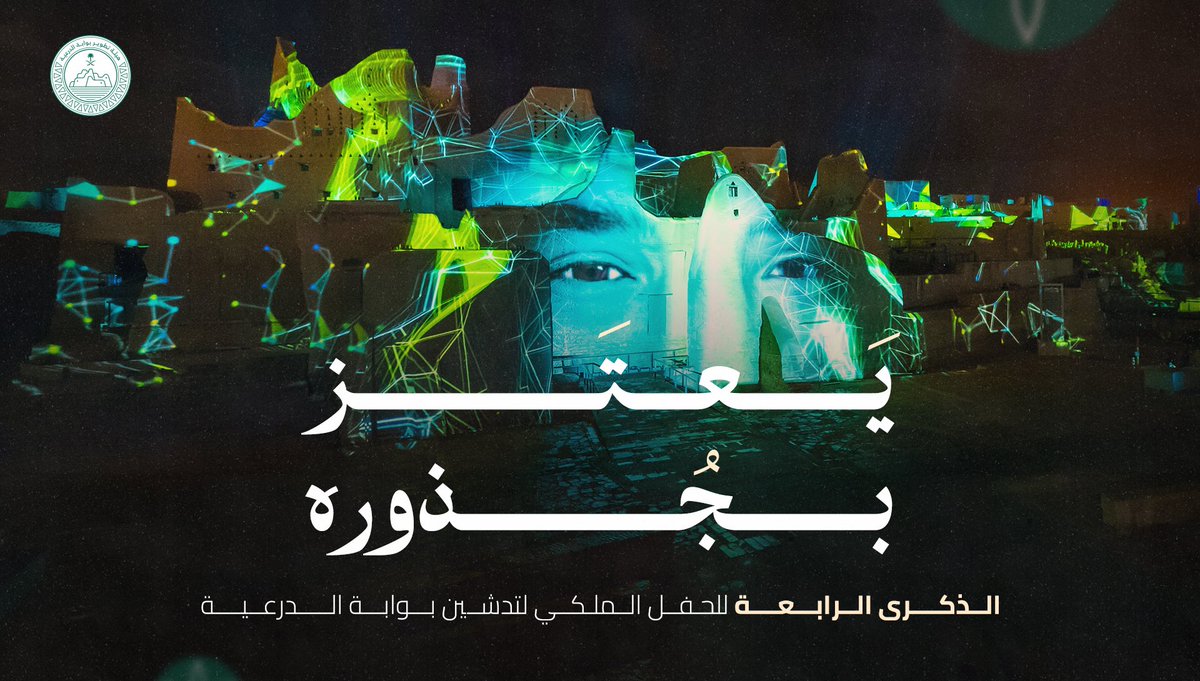 DGDA_SA's tweet photo. نتباهى في الذكرى الرابعة للحفل الملكي لتدشين #بوابة_الدرعية بوقفةِ مكان؛ درعيةٌ تفخر بأمجادها، تسمو بمجتمعها، وتعتز بجذورها وتاريخها، لتلهم مستقبلٍ يجسّد مهد انطلاقتنا، اعتزازًا بالجذور، ووفاءً لذاكرة حية وخالدة في نفوس السعوديين. https://t.co/L0LvDBpwFO