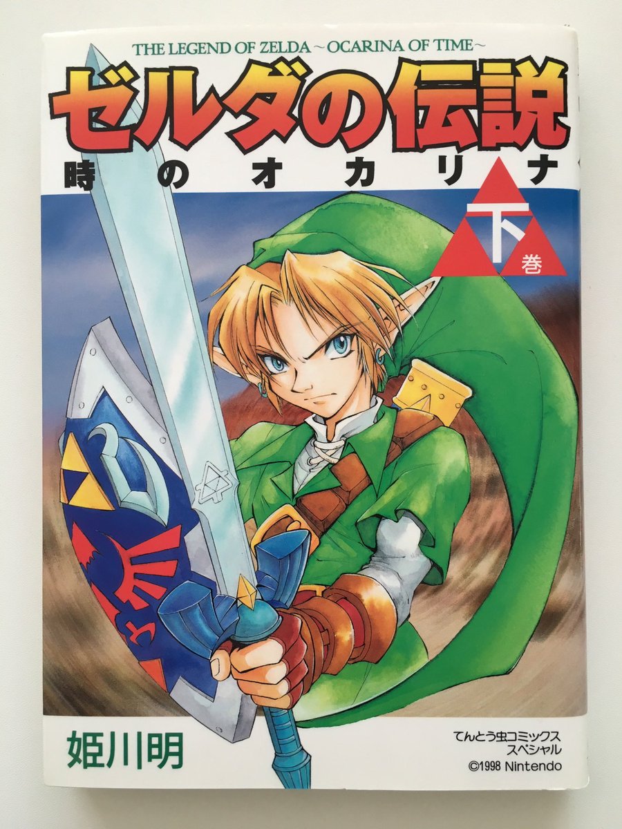 時のオカリナ25周年！ おめでとうございます！ 今年もこの日がやって来