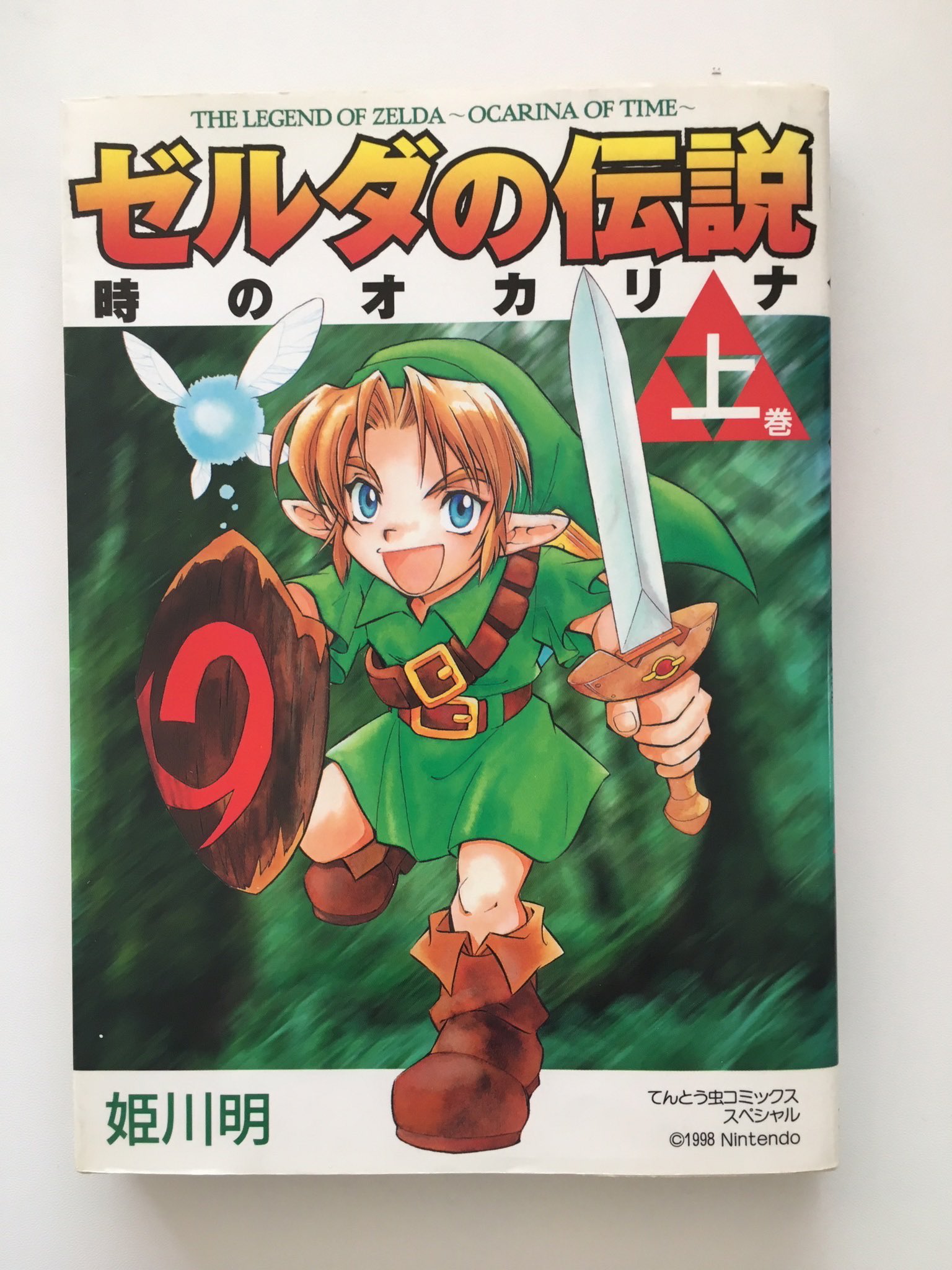 時のオカリナ説明書 サオトナ🦴skeb on X: 